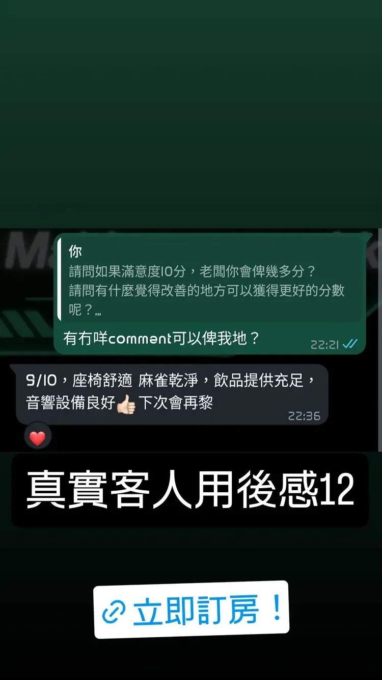 Instagram 客人真實好評二